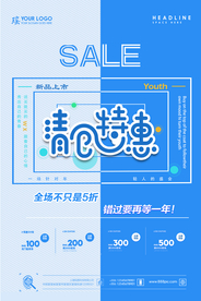 清仓促销海报