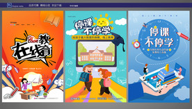 在线教育图片海报