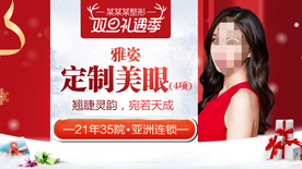 整形美容 电商活动 元旦圣诞