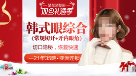 整形美容 电商活动 元旦圣诞