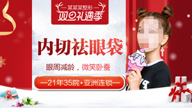 整形美容 电商活动 元旦圣诞