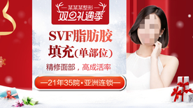 整形美容 电商活动 元旦圣诞