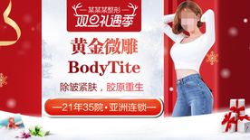 整形美容 电商活动 元旦圣诞