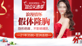 整形美容 电商活动 元旦圣诞