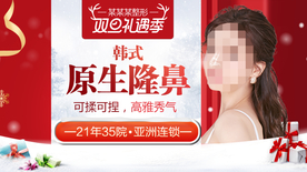 整形美容 电商活动 元旦圣诞