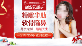 整形美容 电商活动 元旦圣诞