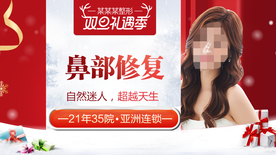 整形美容 电商活动 元旦圣诞