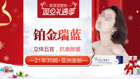 整形美容 电商活动 元旦圣诞