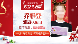 整形美容 电商活动 元旦圣诞