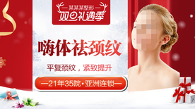 整形美容 电商活动 元旦圣诞