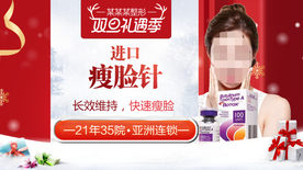 整形美容 电商活动 元旦圣诞