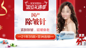 整形美容 电商活动 元旦圣诞