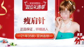 整形美容 电商活动 元旦圣诞