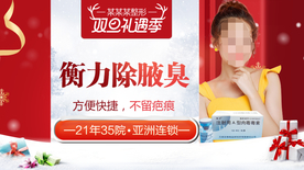 整形美容 电商活动 元旦圣诞