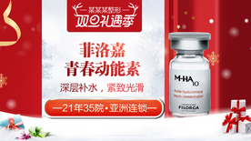 整形美容 电商活动 元旦圣诞