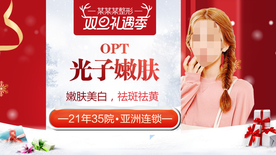 整形美容 电商活动 元旦圣诞