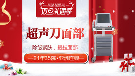 整形美容 电商活动 元旦圣诞