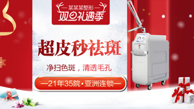 整形美容 电商活动 元旦圣诞