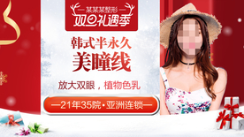 整形美容 电商活动 元旦圣诞
