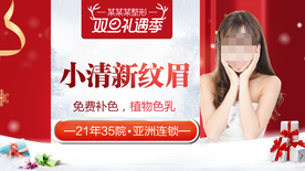 电商广告 整形美容 圣诞节 平