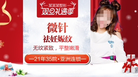 整形美容 电商活动 元旦圣诞