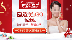 整形美容 电商活动 元旦圣诞