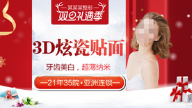 整形美容 电商活动 元旦圣诞