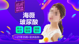 整形美容 电商活动 双12