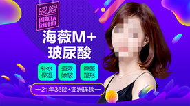 整形美容 电商活动 双12