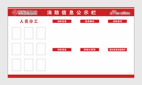 信息公示栏