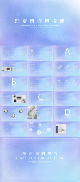 渐变风PPT