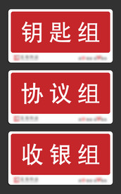 房地产 物业 标识标牌