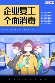 预防武汉冠状肺炎流感病毒海报