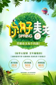 春天来了海报 春天海报