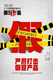 315海报 消费者权益日