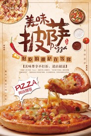 披萨海报 pizaa海报