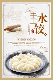 饺子海报