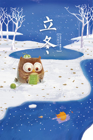 立冬海报