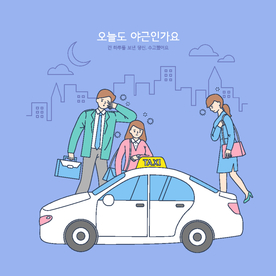 打车出租车卡通插画