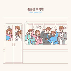 坐公交地铁卡通插画