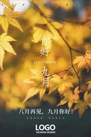 九月你好