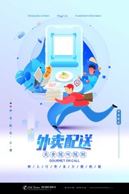 外卖海报