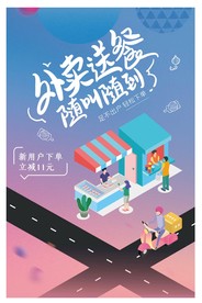 外卖海报 快餐海报