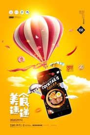 外卖海报 快餐海报 送餐海报