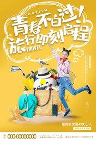 旅游海报 出国海报