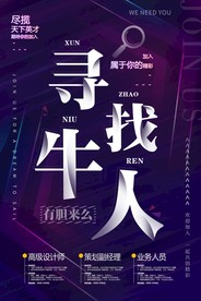 招聘海报