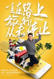 旅游海报