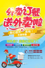 外卖海报 快餐海报