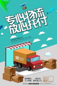快递海报