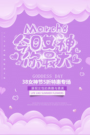 38妇女节